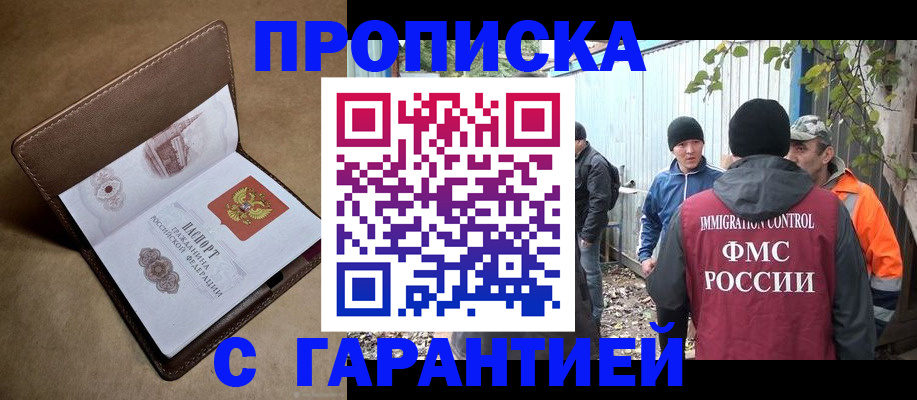 миграционный учет в Московской области