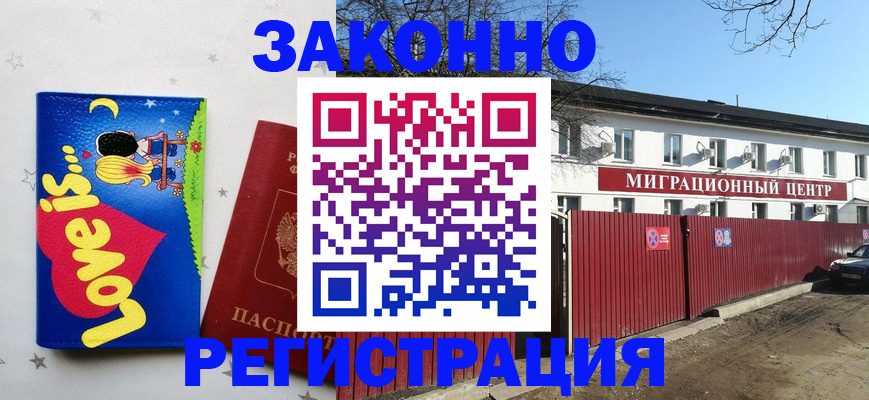 регистрация в Московской области