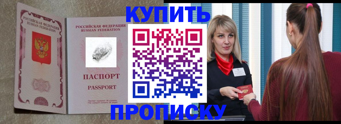 прописка паспорт в Московской области