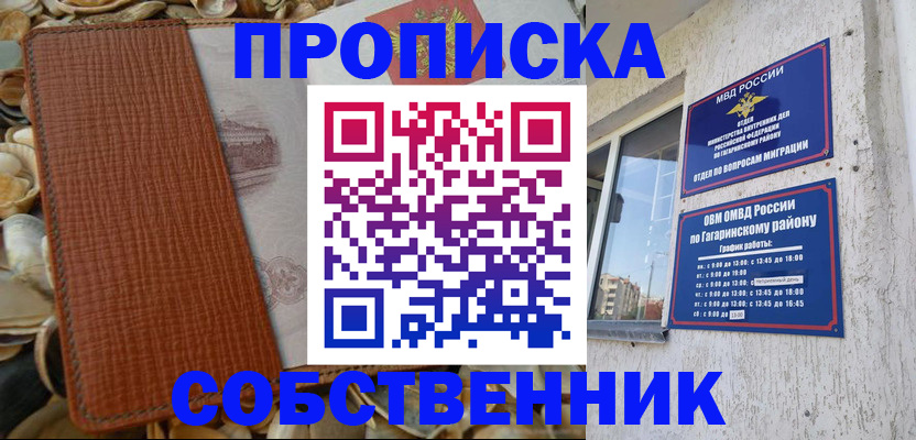 прописка для школы в Московской области