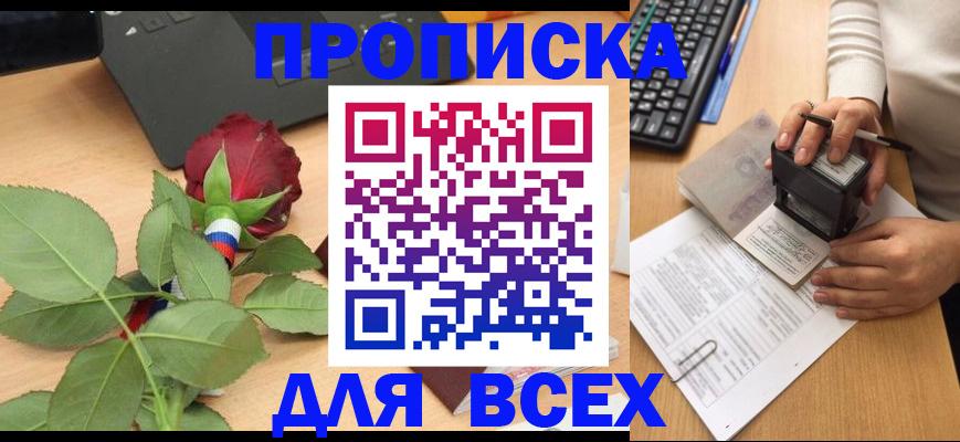 прописка для военкомата в Московской области