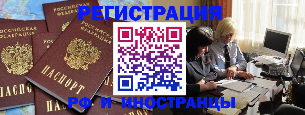 временная прописка в Московской области